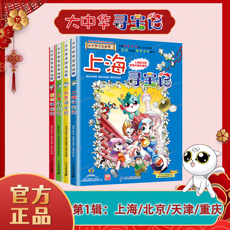 新华正版】大中华寻宝记全套正版32册 寻宝记大中华寻宝系列一整套79册 36册 非34册 中华寻宝记 宁夏新疆黑龙江甘肃吉林秦朝寻宝记 中国寻宝记 神兽发电站 神兽小剧场神兽图鉴 恐龙世界 神兽在哪里