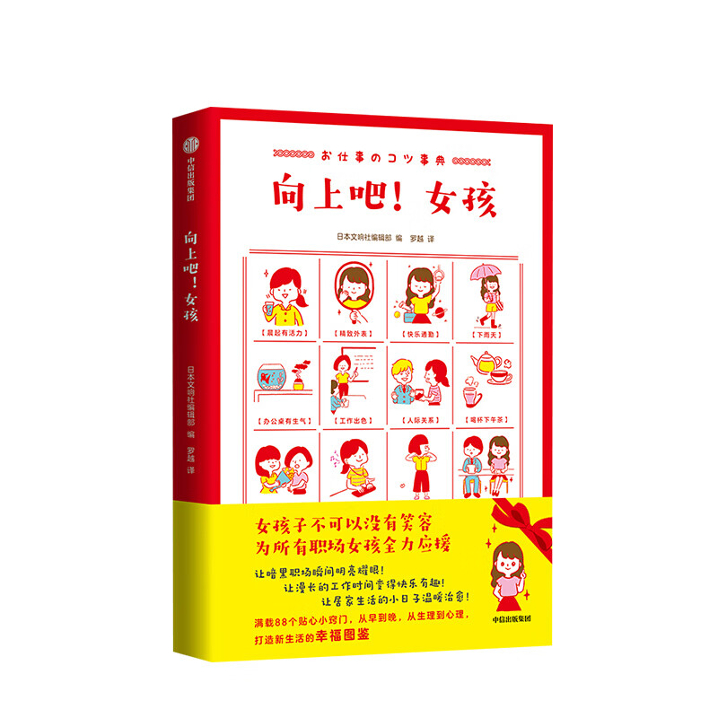 向上吧 女孩 日本文响社编辑部 图书 信睿