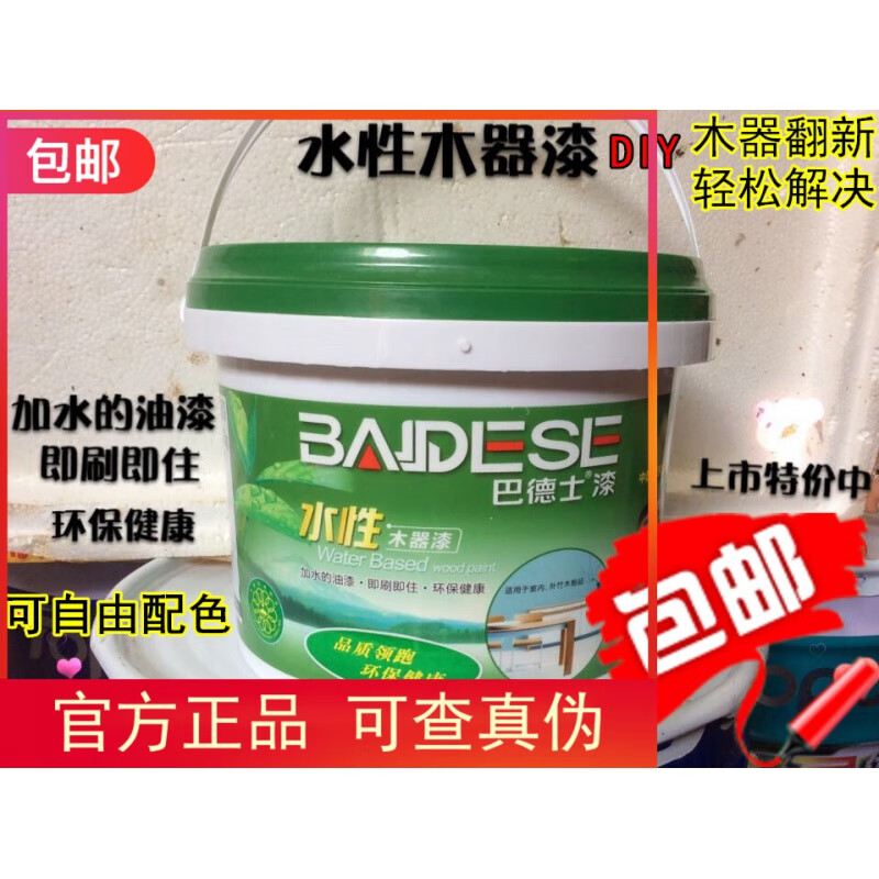 定制定制定制巴德士水性木器漆环保水性漆家具漆室内室外环保水性漆中