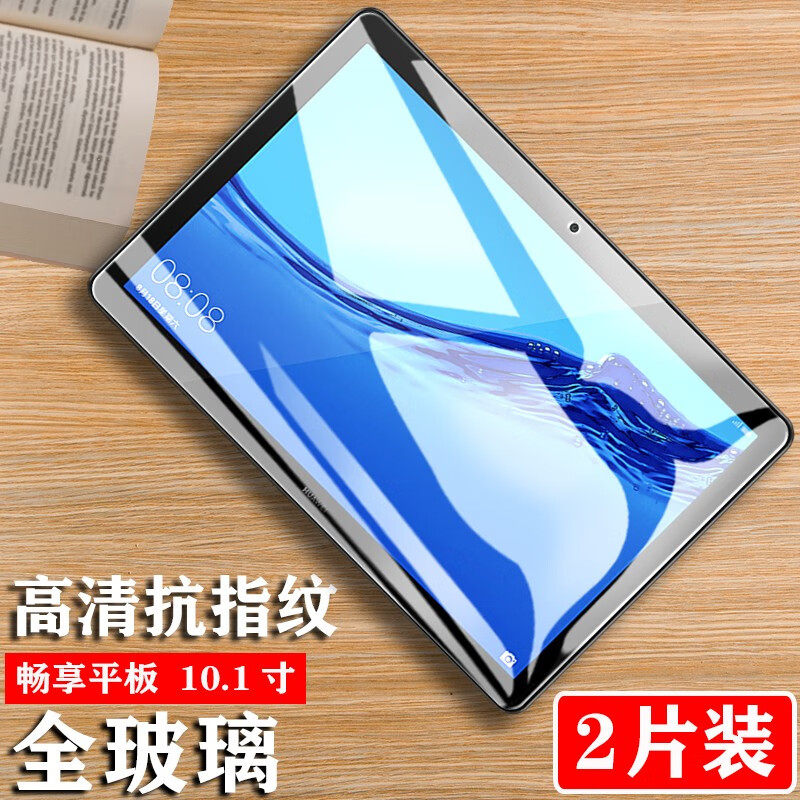 伯能特 适用华为畅享平板10.
