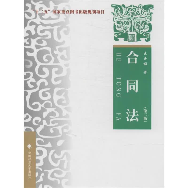 合同法