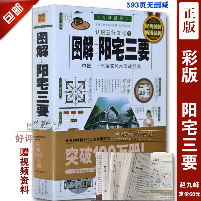 彩色正版《图解阳宅三要》足本无删减赵九峰 阳宅白话书籍