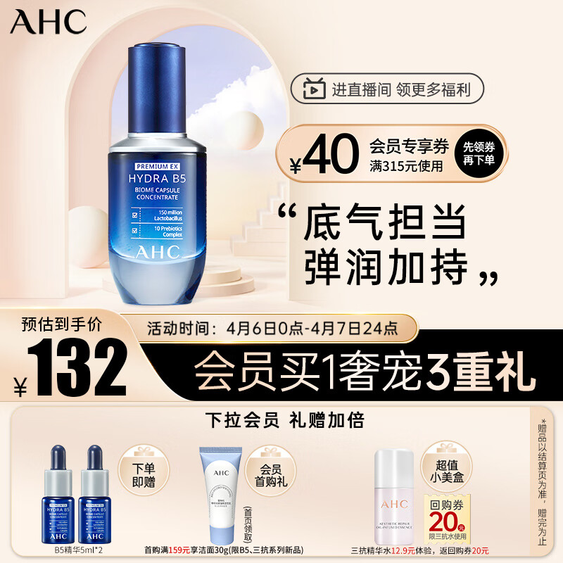 AHCB5玻尿酸底气晶瓶肌底精华30ml护肤品 面部精华舒缓肌肤 水盈修护怎么样,好用不?