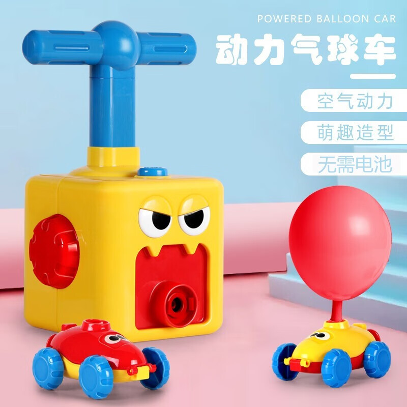 维茵按压气球空气动力玩具车儿童科学小实验1-3-6岁幼儿园回力惯性车 黄怪兽+3小车12气球