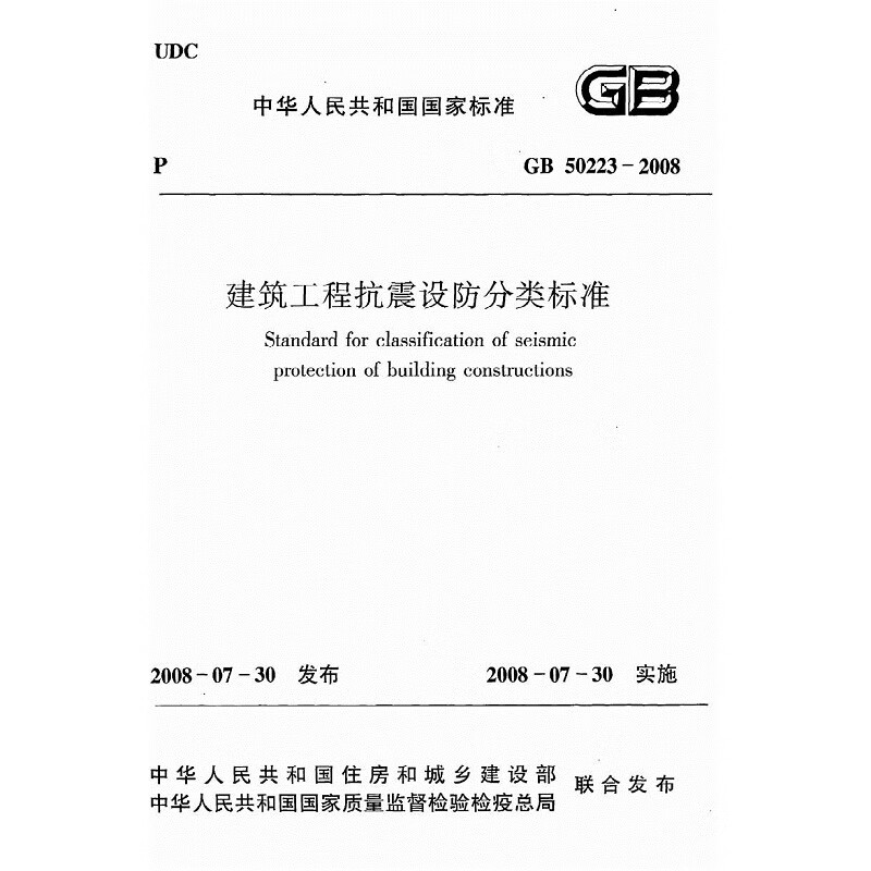 GB50223-2008(2015版)建