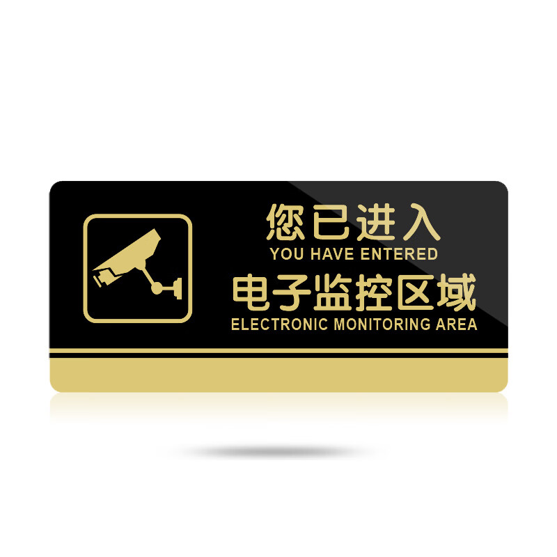 电子监控提示牌门牌警示牌 公司店铺商场告示牌墙贴 电子监控 20x10cm