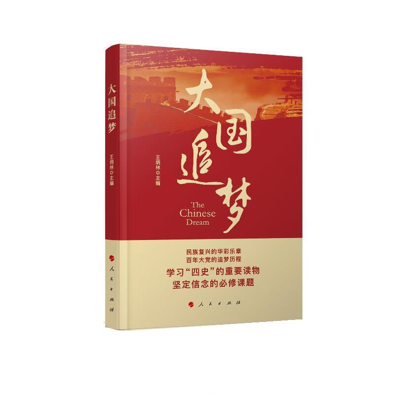 大国追梦 zb 湖北 人民出版社