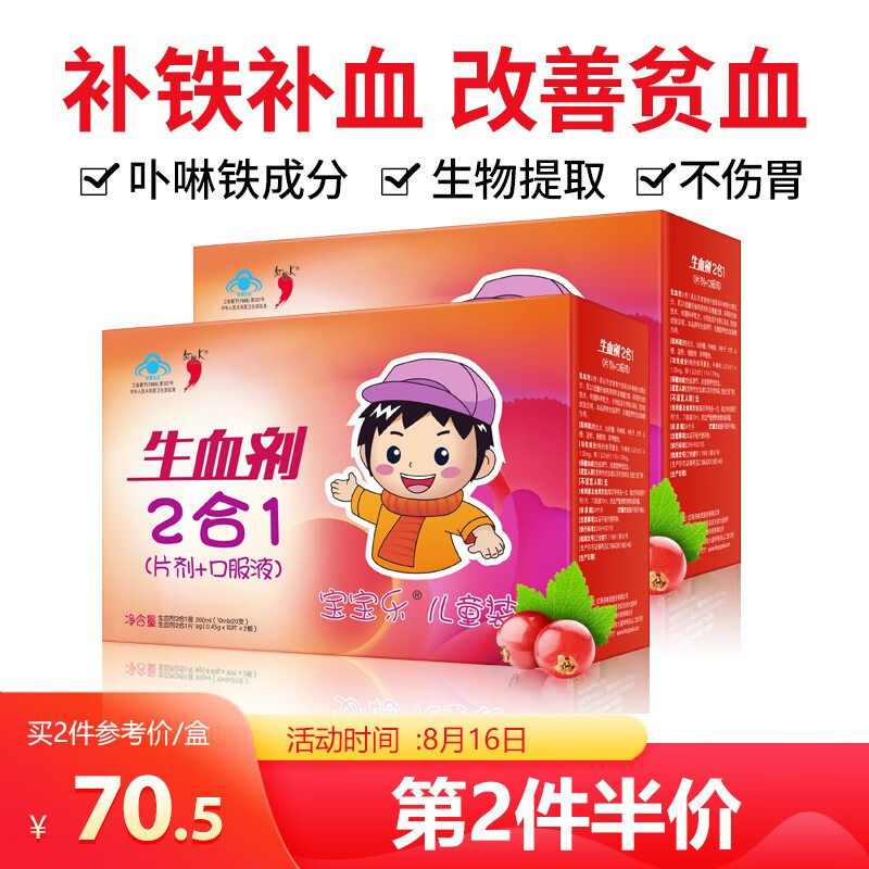 红桃K生血剂-天然营养品改善儿童贫血状况