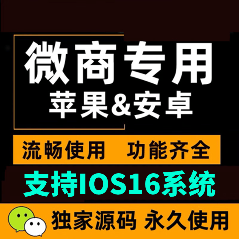 琛艺微信多开苹果ios双开微商软件分身vx抢红包一键转发朋友圈防撤回 苹果功能版（主推）怎么样,好用不?