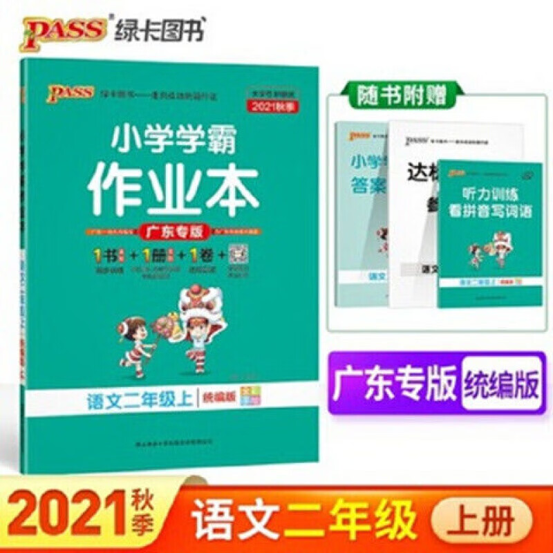 正版正版正规2021秋广东专版小学学霸作业本一二三四五六年级上册语文数学英语人教版北师广州版 二年级上 数学(人教版)