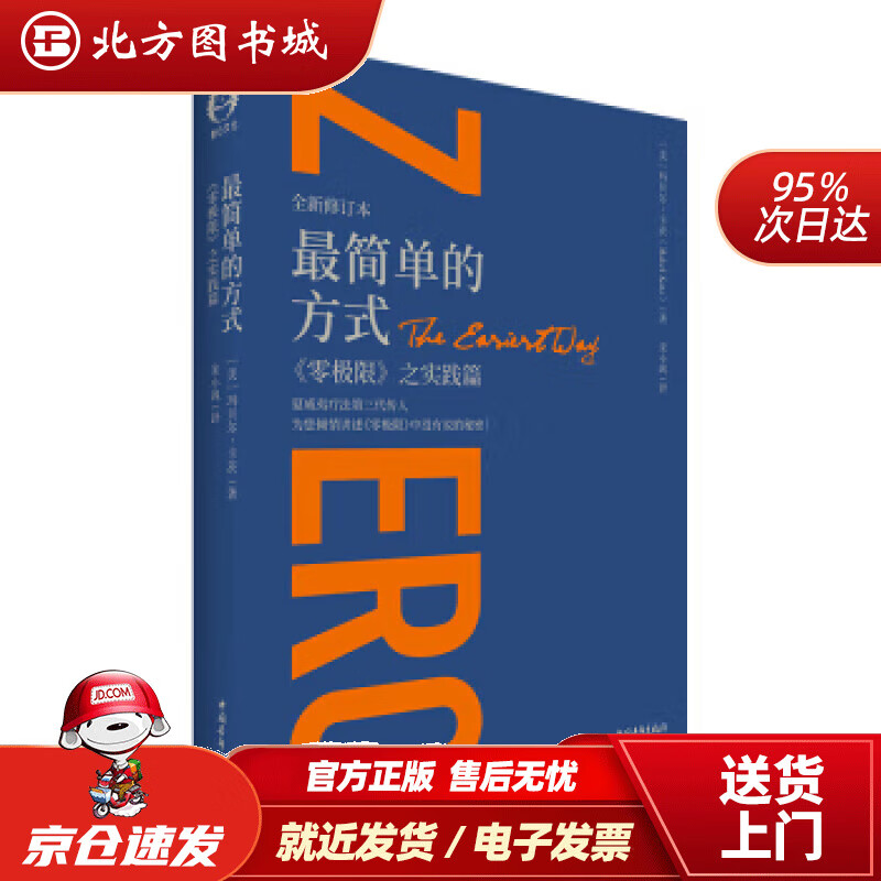 【正版现货】简单的方式:《零极限》之实践篇（全新修订本）玛贝尔·卡茨中国青年出版社 北方图书城