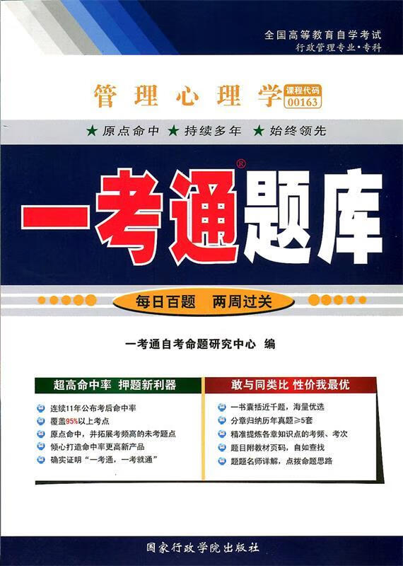管理心理学【正版书】
