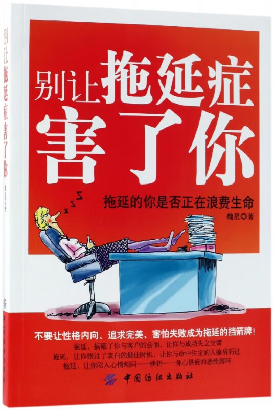 别让拖延症害了你