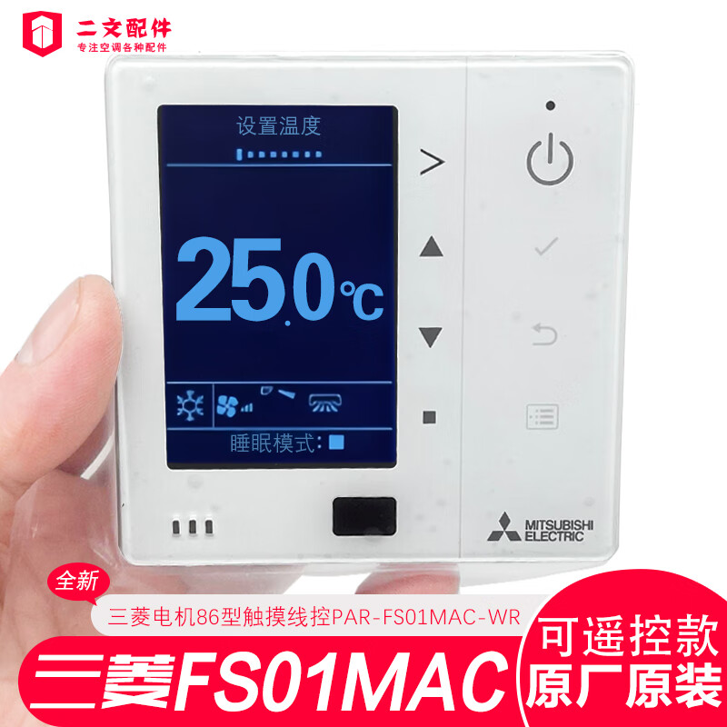 三菱電機(jī)原裝中央空調(diào)線控器PAR-FS01MAC-WR控制面板手操器帶紅外