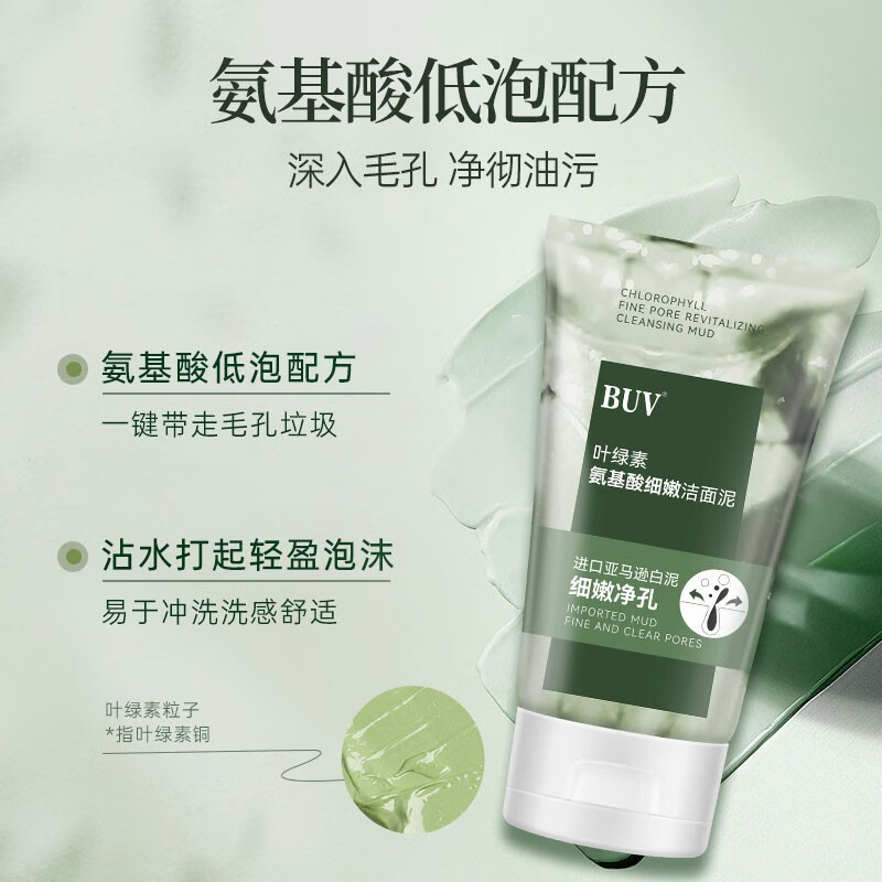 BUVdrar叶绿素氨基酸洁面泥去黑头粉刺控油深层清洁毛孔洗面奶 3瓶装