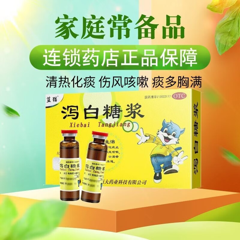 蓝猫泻白糖浆10ml*6瓶治疗儿童小儿清肺润肺鼻塞通气伤风咳嗽止咳化痰