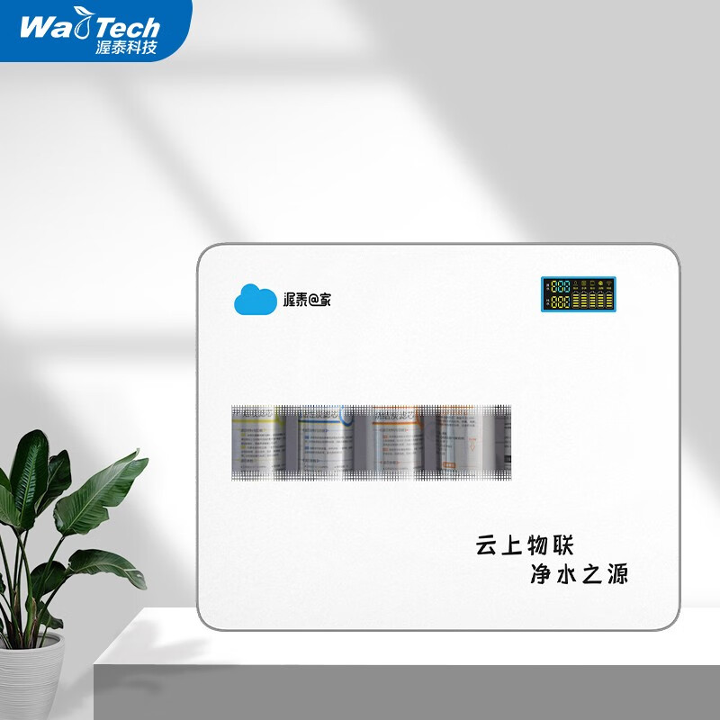 渥泰(wattech) 渥泰t195净水器 智能物联网净水机厨房反渗透纯水机
