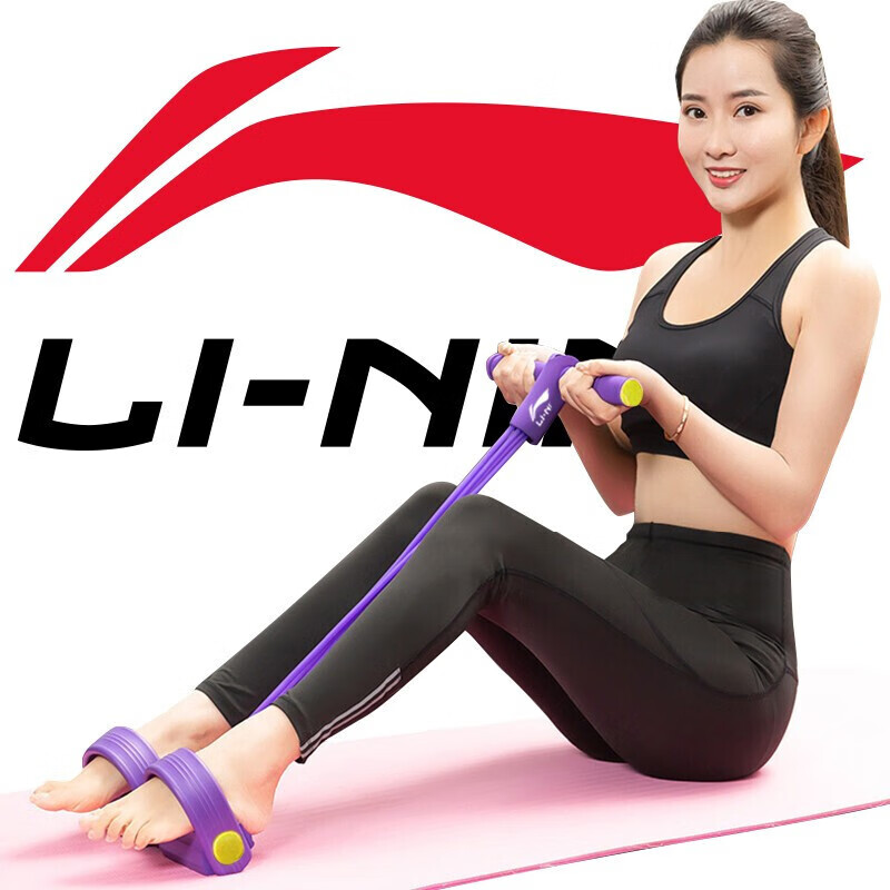 李宁 LI-NING 脚蹬拉力器 臂力器 仰卧起坐辅助神器健身器材瑜伽拉力绳家用男女通用卷腹训练 紫色