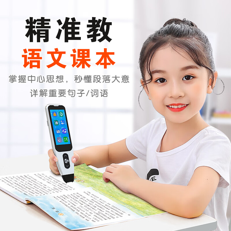 第二课堂英语点读笔小学初中高中通用同步全科扫描学习笔新课标英语学习神器学习机离线翻译笔词典笔扫读笔 扫题版（全科扫题+课本同步真人发音） 官方标配（收藏+加购+询单有惊喜）