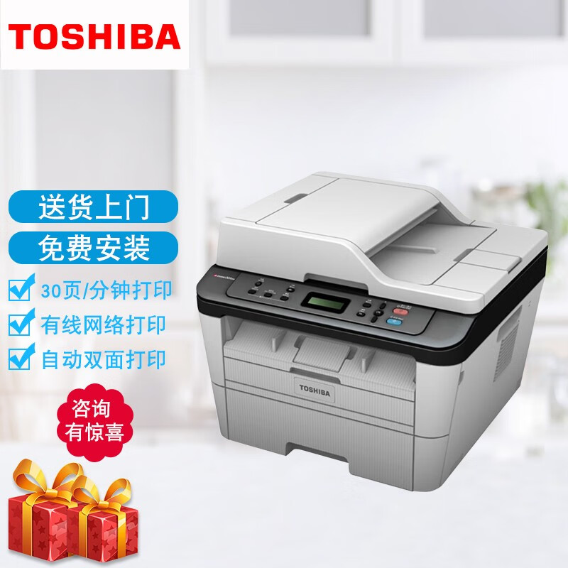 东芝(toshiba)300d 301d打印机办公家用a4黑白激光双面打印复印扫描多