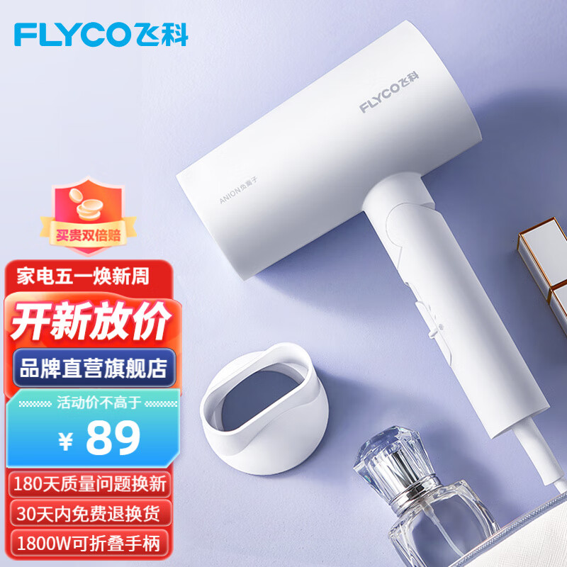 飞科（FLYCO） 便携电吹风机负离子家用大功率深度养发吹风筒速干可折叠 【1800W速干】负离子FH6276-奶白色怎么看?