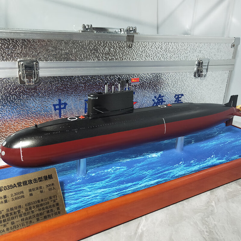 瑞银潜艇模型宋级元级常规动力展览摆件成品 039a潜艇1:200