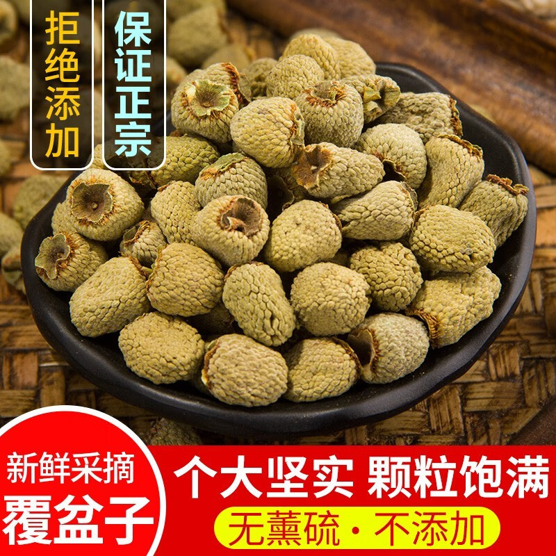 騰云楓 正宗特級(jí)大顆粒野外覆盆子干果茶復(fù)盆子茶浙江覆盆子泡酒 野外覆盆子500克