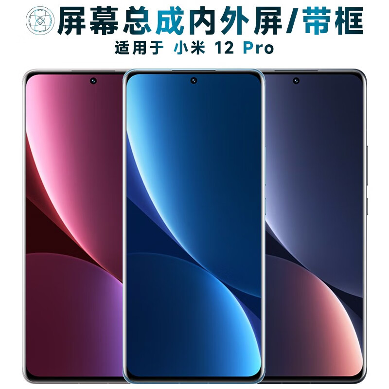 盾令 屏幕可适用于小米12pro屏幕总成带框12pro触摸屏液晶屏显示屏