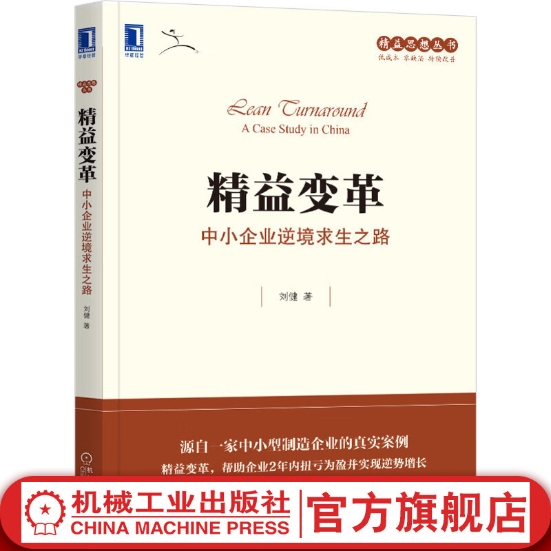 精益变革:中小企业逆境求生之路