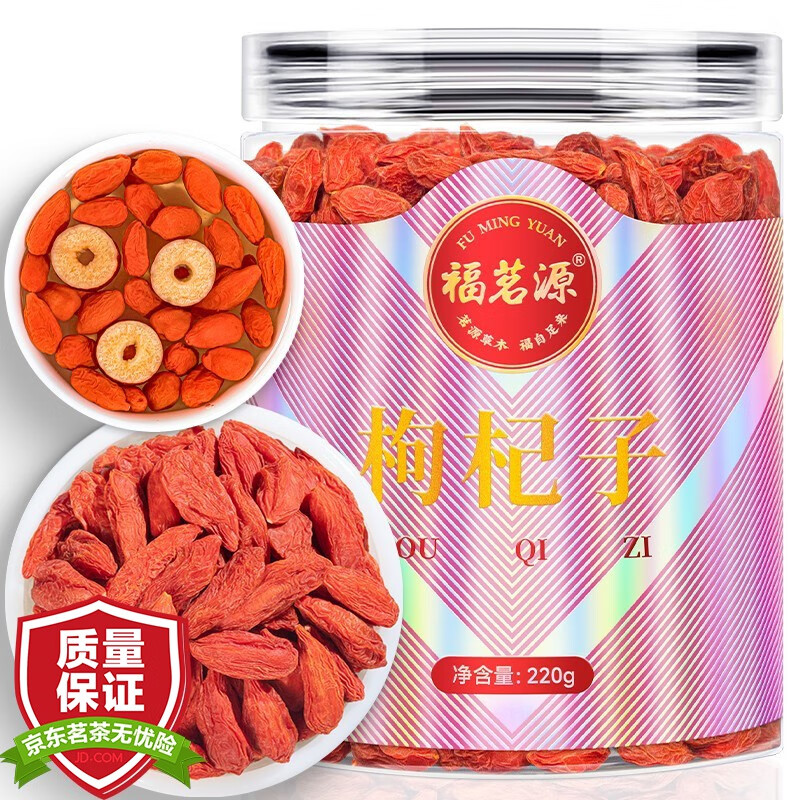 福茗源養(yǎng)生茶紅枸杞 精選寧夏頭茬免洗枸杞可搭胎菊黑枸杞桑葚罐裝