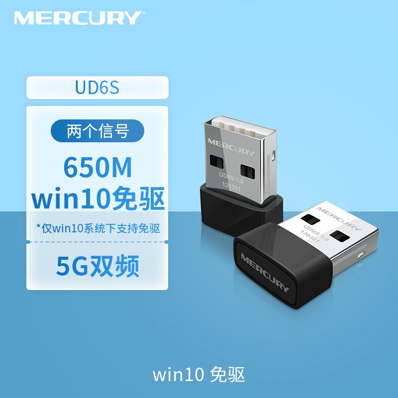 水星（MERCURY） UD6S USB无线网卡 5G双频650M 迷你随身wifi接收发射器 【650M双频高速】win10免驱版