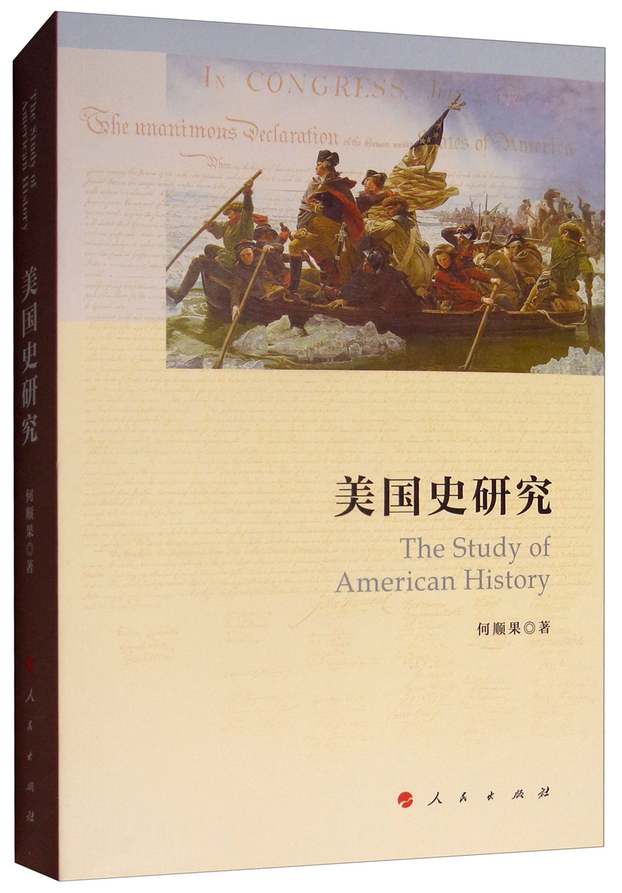 美国史研究