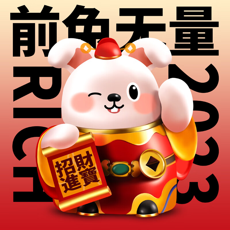 富光兔年限量超值盲盒福袋高性价比高么?