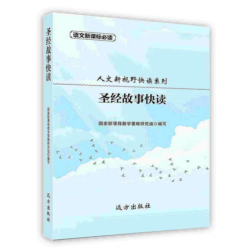 [按需印刷]圣经故事快读