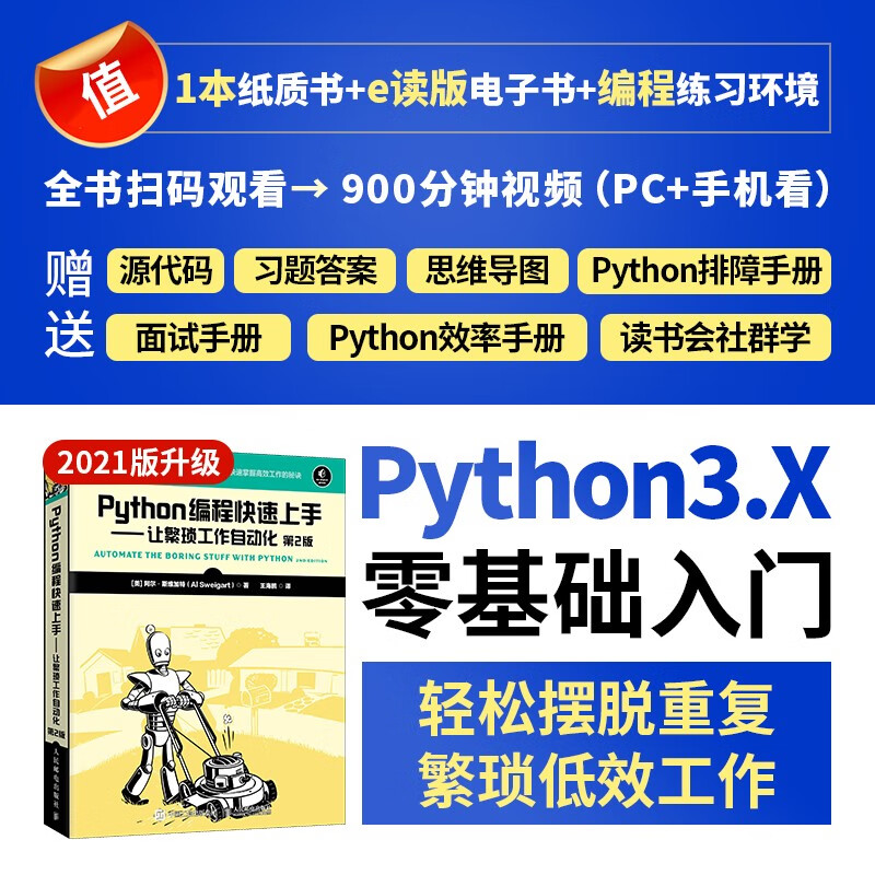 Python编程快速上手 让繁琐工作自动化 第2版(异步图书出品）详情图