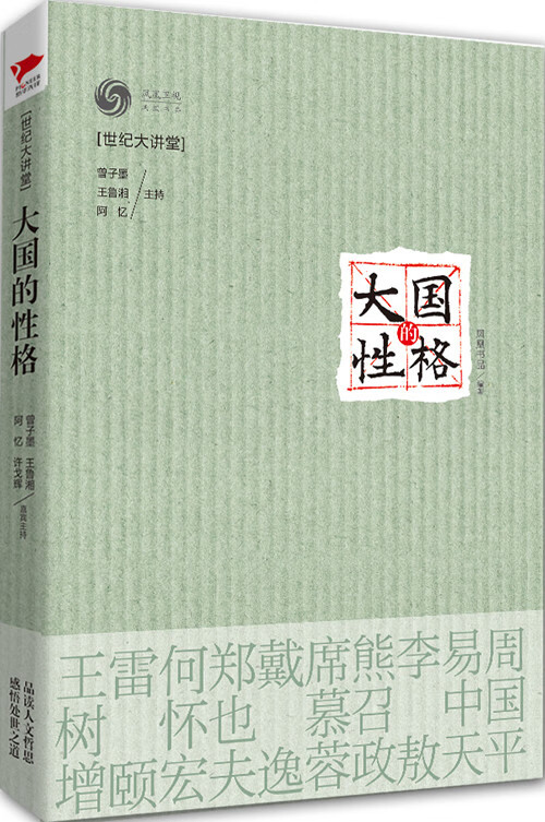 大国的性格【正版图书】