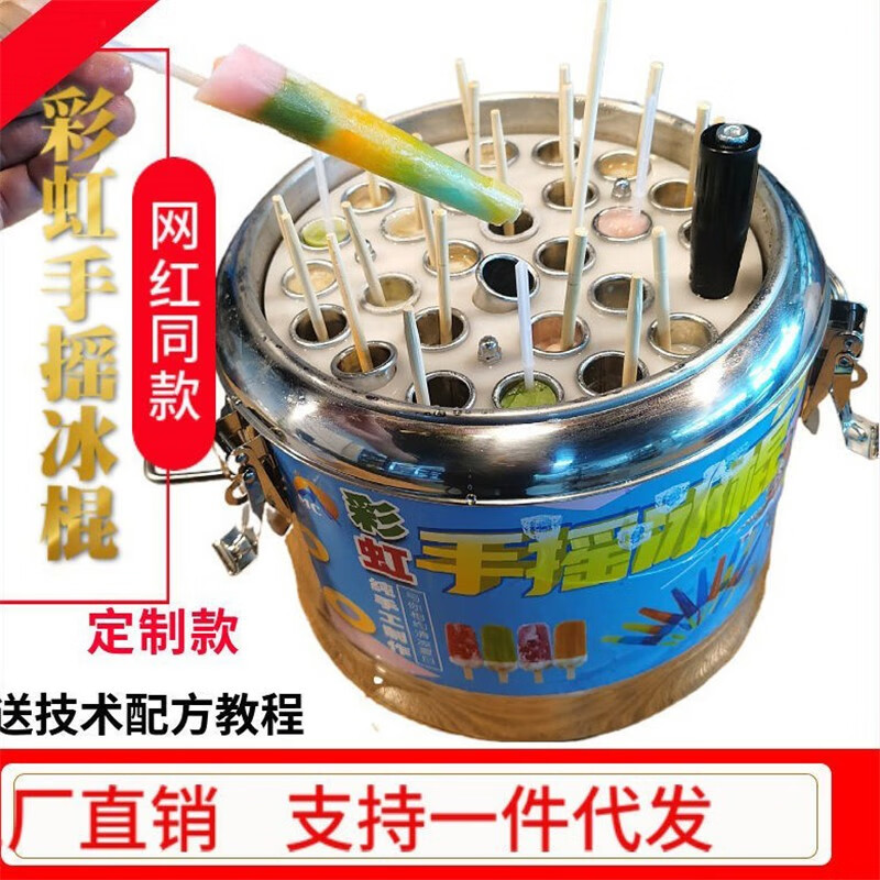 祺尔魅彩虹手摇冰棍机泰国手工七彩冰淇淋老冰棍冰棒保温箱网红摆摊