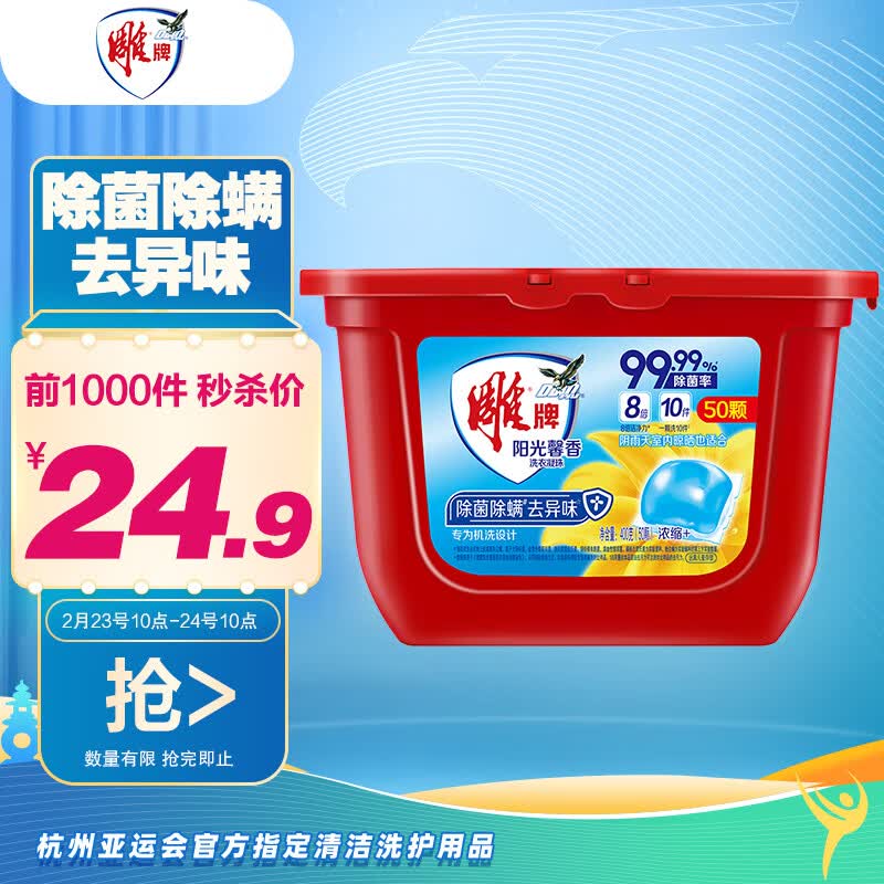 雕牌洗衣凝珠 暖日阳光馨香 50颗*8g(盒装0除菌99%除螨去除火锅异味