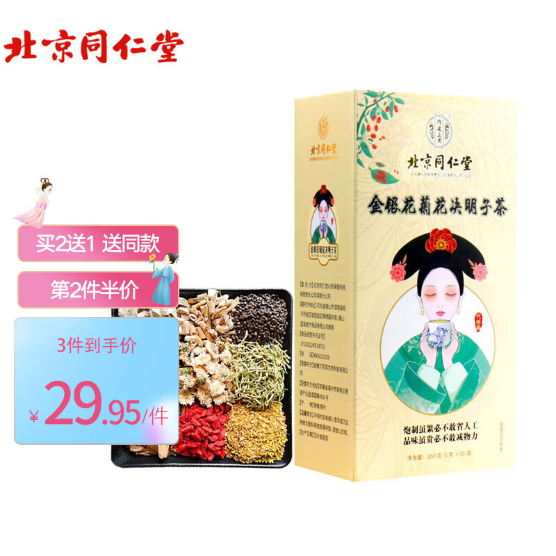 内廷上用养生茶饮价格走势，金银花菊花决明子茶150g绝对值得考虑