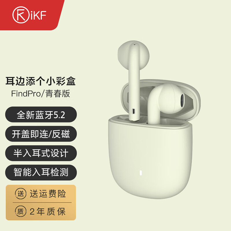 【旗舰店】iKF【小彩盒】新品Find Pro无线蓝牙耳机电竞游戏适用于苹果华为小米安卓oppo 艾绿色-青春版