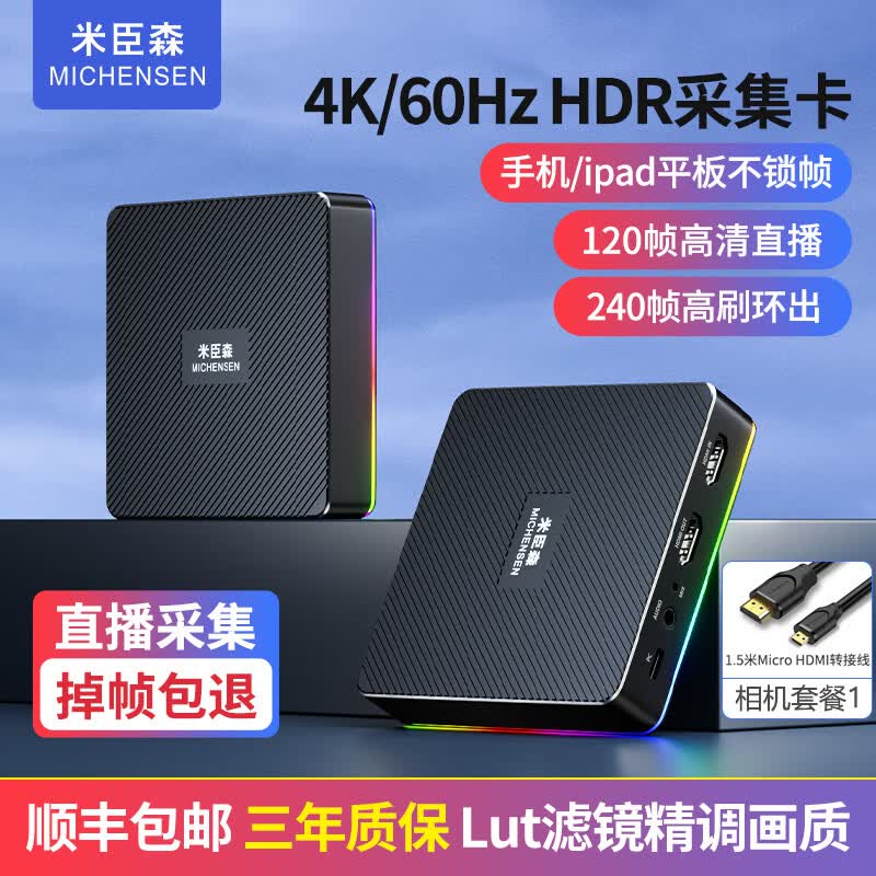 米臣森 4k采集卡ps5/ns/ipad平板手游吃鸡相机摄像机抖音会议高清直播hdmi音视频采集盒 相机套餐1【T800+Micro HDMI线】怎么样,好用不?