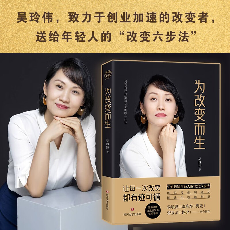 为改变而生（俞敏洪、樊登、张泉灵、盛希泰、林少倾情推荐，致敬属于我们的不平凡！）