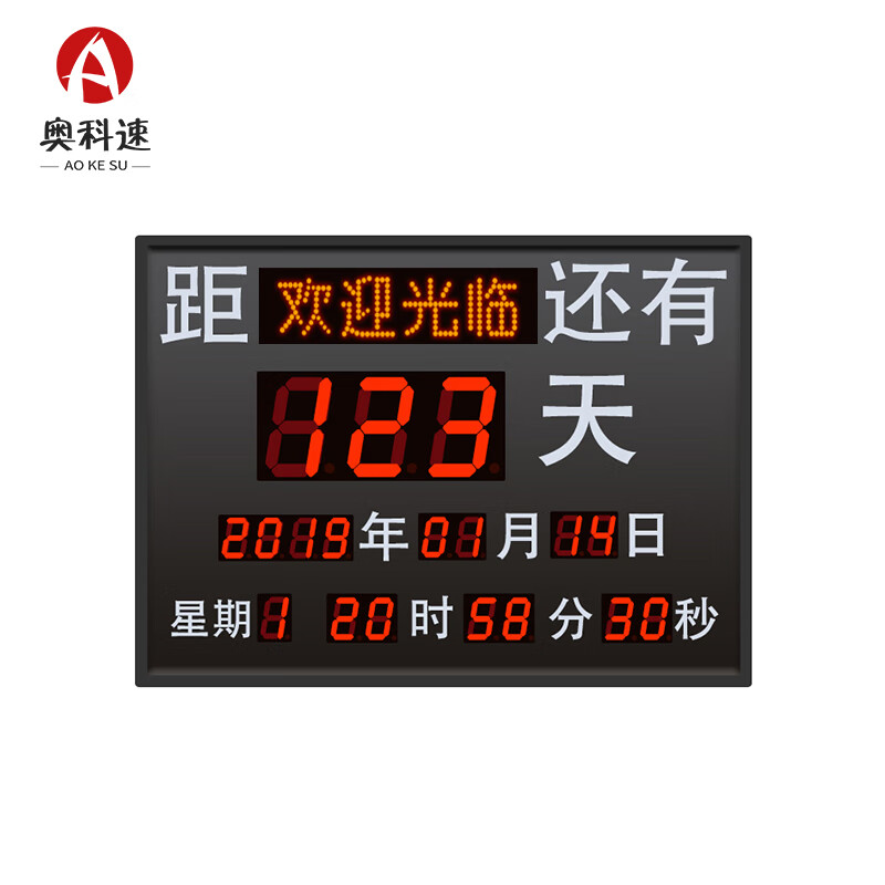 奥科速 天数倒计时牌led数字显示屏距离倒计时电子看板820*600mm