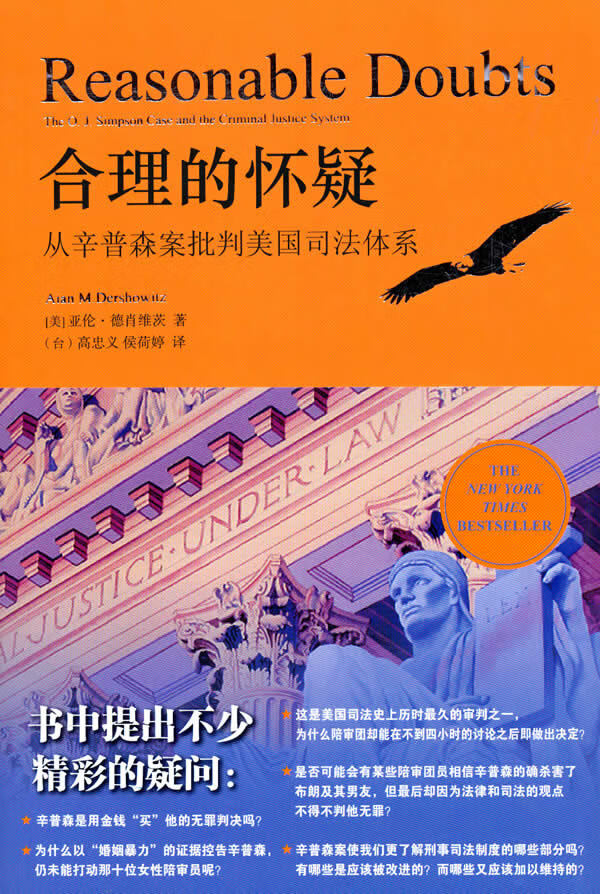 合理的怀疑【正版图书】