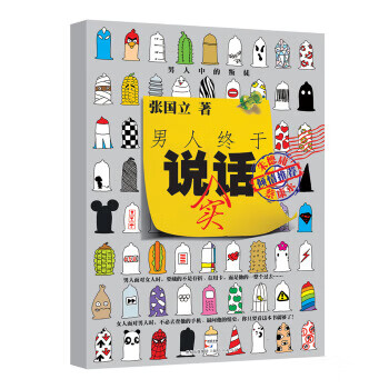 人终于说实话