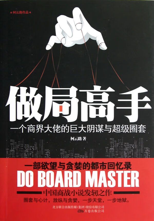 做局高手【正版图书】