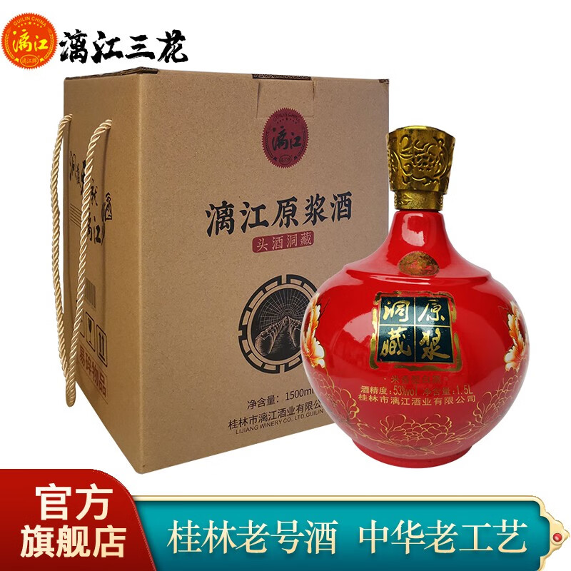 桂林漓江三花酒 53度洞藏原浆酒1.5l富贵牡丹坛装 1.5l红坛*1