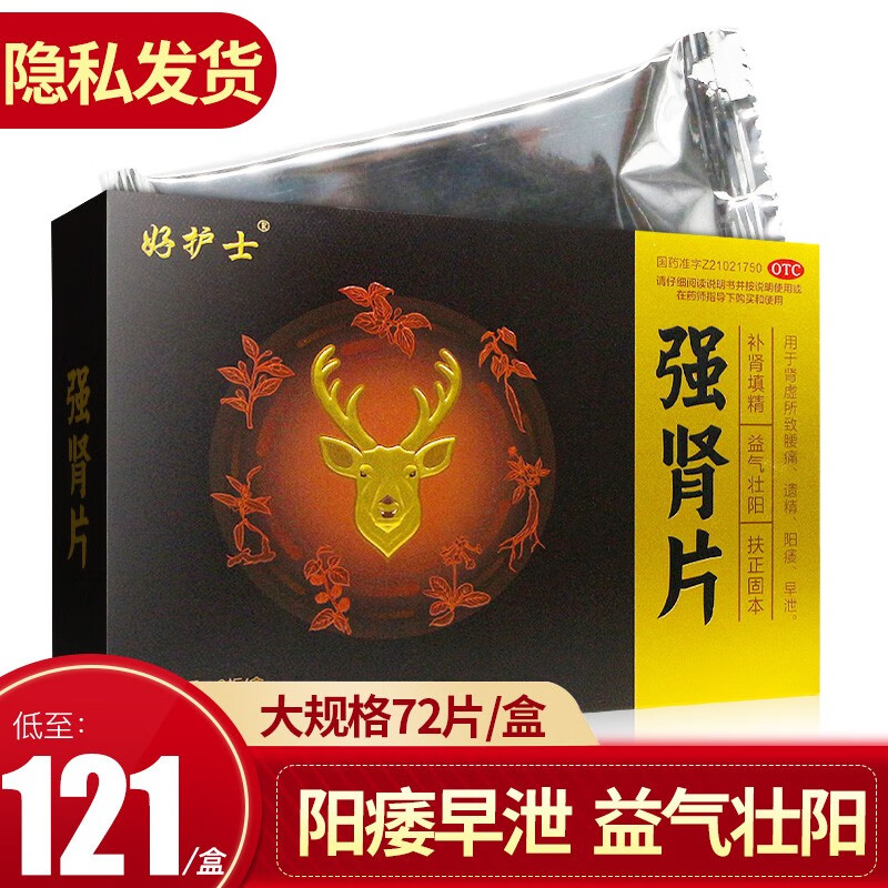 好护士 强肾片 0.63g*72片【1盒装】低至96.5/盒