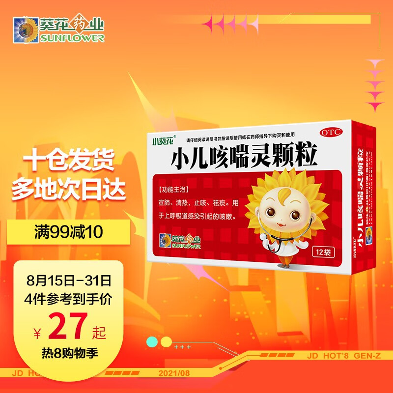 【葵花】儿科专科用药品牌销量趋势及口碑评测