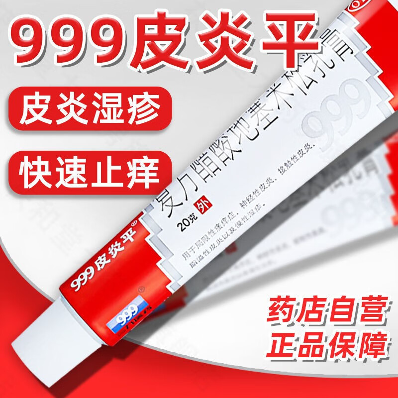 探索999皮炎平系列产品的价格走势和销售趋势,缓解你的皮肤瘙痒问题